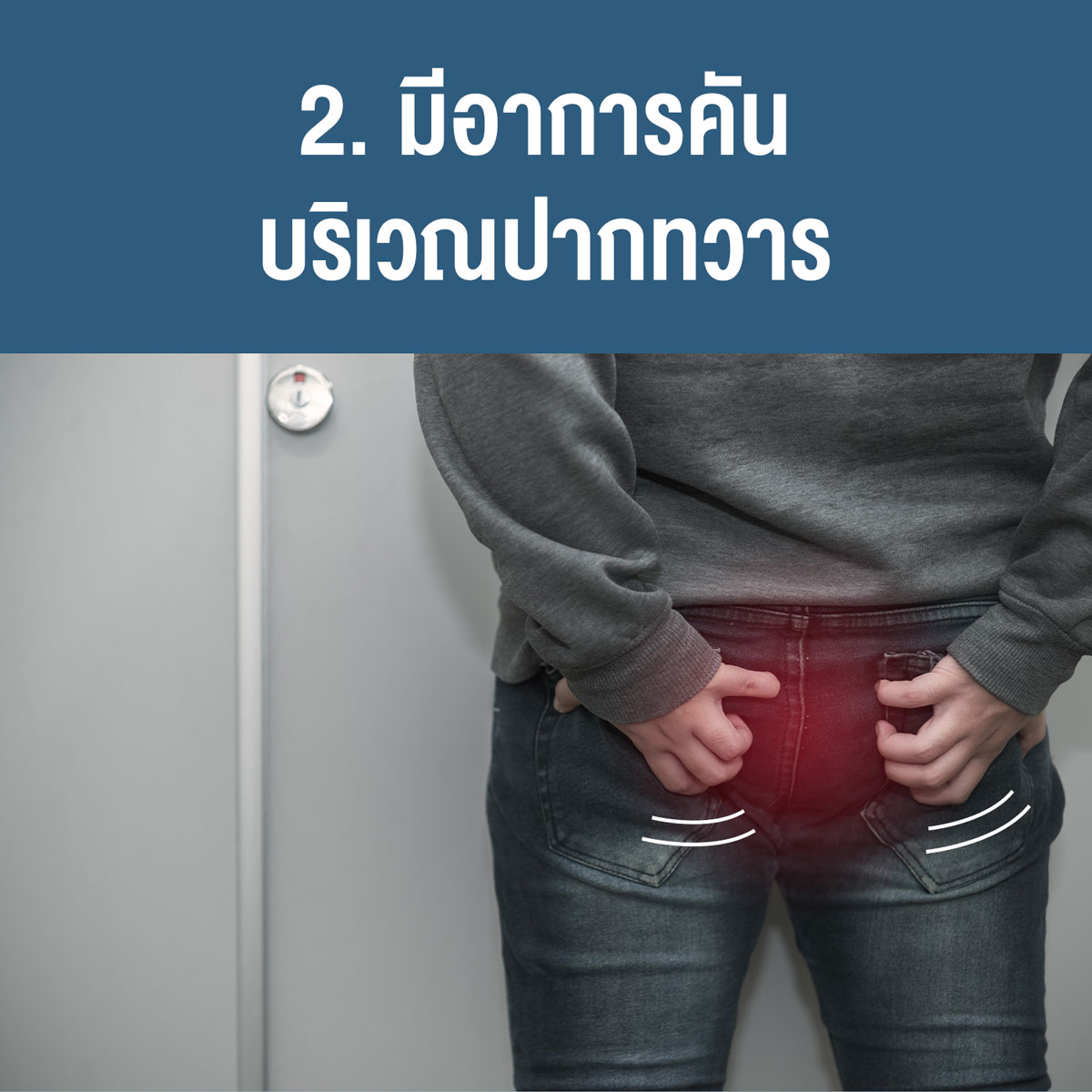 4 สัญญาณบอก ริดสีดวง อาการเริ่มแรกเป็นอย่างไร รู้เร็วรักษาหายง่าย ...